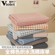 紫罗兰a类纯棉色织水洗棉，简约床单全棉学生，宿舍被单家用双人床单