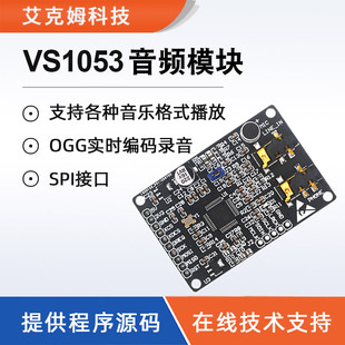 VS1053音频模块开发板编解码器板载咪头录音功能带功放MP3播放器