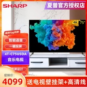 Sharp 夏普 4T-C75U5DA 75英寸全面屏智能语音网络平板液晶电视机
