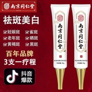 南京同仁堂复方sod熊果苷乳膏祛霜淡化色斑，修复雀斑软膏