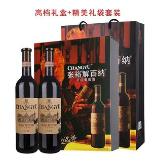 张裕红酒解百纳品酒大师，干红葡萄酒国产红酒，750ml*2支礼盒装