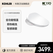 KOHLER科勒智能马桶盖板清舒宝洁身器C3-510即时加热式k-31332T-0