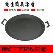 陆川老式纯生铁煎盘平底铸铁煎锅，双耳加厚无涂层，商用大煎锅烙饼锅
