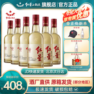 红星二锅头大曲酿清香型白酒52度500ml*6瓶箱装纯粮食酿造口粮酒