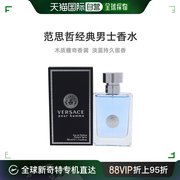 美国直邮versace范思哲经典，蓝男士淡香水edt持久留香馥奇香调