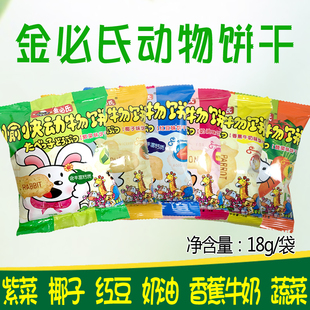 20袋套餐 金必氏愉快动物饼干18g 卡通饼干休闲零食