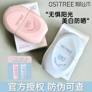 柳丝木防晒霜面部美白防晒乳spf50+胶囊清爽