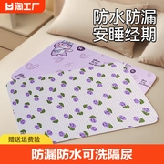 郁金香姨妈垫生理期床垫月经期，例假专用防滑床上防漏防水可洗垫子