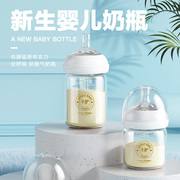子护初生奶瓶新生婴儿奶瓶，宽口径玻璃奶瓶，0到12个月防胀气防呛漏