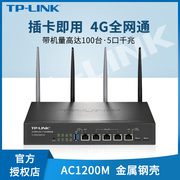 TP-LINK 企业双频无线路由器 4G双卡宽带 商用企业办公多wan口 移动联通电信4G路由器 可插卡TL-WVR1200G-4G