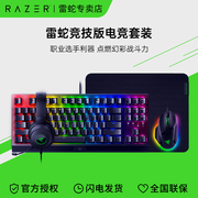 Razer雷蛇黑寡妇V3竞技版机械键盘巴塞V3电竞鼠标幻彩RGB游戏套装
