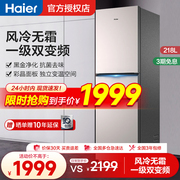 haier海尔冰箱三开门218l家用变频一级能效三门小型超薄风冷无霜