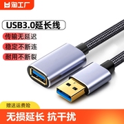 usb3.0延长线1/3/5米公对母数据线10米高速无线网卡打印机电脑电视车载连接键盘U盘鼠标接口转接加长