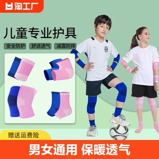 儿童运动护膝护肘护腕，膝盖专用防摔护具，专业篮球足球冬季跑步保暖