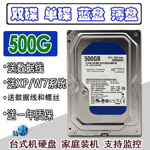 拆机500g串口硬盘3.5寸台式机，监控机械硬盘sata3蓝盘秒320g250g