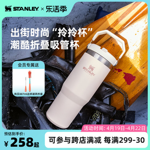 STANLEY拎拎杯保温杯折叠吸管杯大容量高颜值春季男女水杯子