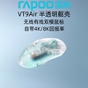 雷柏VT9Air 无线鼠标轻量化PAW3398双模有线电竞办公游戏透明鼠标