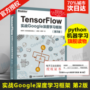 正版tensorflow实战google深度学习框架第2版第二版tensorflow深度学习应用实战机器学习人工智能自然语音处理教程书籍