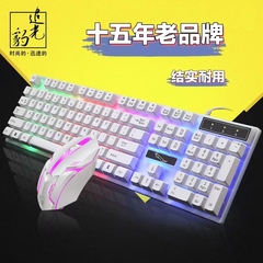 游戏发光台式机电脑有线键盘鼠标
