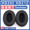 适用sennheiser森海塞尔hd202hd212耳罩耳机套，海绵套替换配件