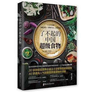 了不起的中国食物，金伯利·阿仕顿菜谱美食书籍