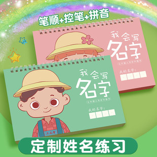 名字练字帖定制姓名学前班定制儿童描红本幼儿园启蒙宝宝控笔训练幼小衔接一年级字帖贴册大班小学生笔画笔顺数字练习写字楷书临摹