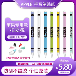 适用于苹果applepencil贴纸，一代二代专用ipad，手写笔保护套膜定制