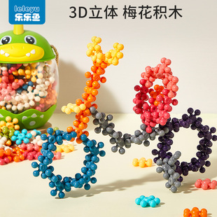 梅花积木儿童3d立体玩具大号塑料雪花片男女孩益智拼装拼插幼儿园