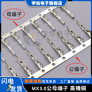 MX3.0mm空接胶壳端子小5557公母插头端子接插件压线头母插簧公针