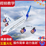 高档三通道遥控飞机模型固定翼航模滑翔机空客A380客机儿童玩具飞