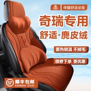 奇瑞捷途X90/PLUS专用汽车麂皮绒坐垫E5瑞虎8座椅套5X3冬款座垫套