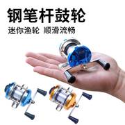 水滴轮小鼓轮纺车轮鱼轮迷你微物路亚筏钓全金属远投海竿渔轮