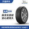 米其林轮胎ENERGY XM2+ 205/60R16 92V适配福克斯马自达6凌渡轩逸