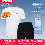 李宁运动套装短袖男士2024夏季圆领健身跑步透气短裤 T恤情侣
