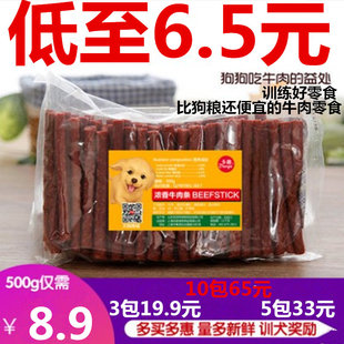 狗狗牛肉条宠物零食高钙萨摩耶泰迪金毛，500g克