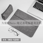 雷蛇RazerBook13 13.4灵刃15.6寸笔记本电脑内胆包14保护套17皮套