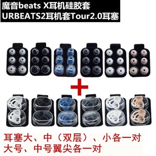 适用魔音beats X入耳式耳机硅胶套URBEATS耳机塞Tour耳塞帽耳翼