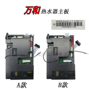 万和燃气热水器主板，jsq20-10et16电脑板jsq12et36-dl01通用型，配件