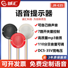 语音提示器12V/24V多路触发报警器声音门禁喇叭可下载定制JR635