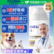 贝洛安宠物营养补充剂猫犬通用美肤乳化鱼油50ml