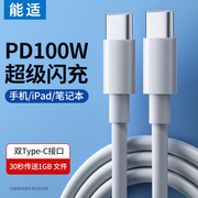 能适双头type-c数据线ctoc口双pd快充tpyec适用ipad转pro华为tpc手机车载充电线两头苹果笔记本电脑tapec汽车