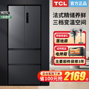 tcl407升法式四开多门风冷，无霜变频小户型家用超薄嵌入式电冰箱