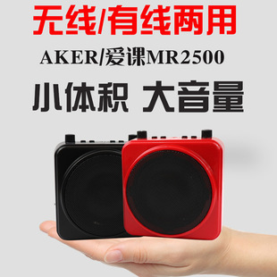 aker爱课mr2500w无线扩音器小蜜蜂教师专用讲解扩音机老师，耳麦上课宝大功率便携式无线蓝牙多功能户外