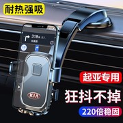 专用起亚手机车载支架智跑K2K3K5凯酷KX3嘉华改装吸盘式手机架