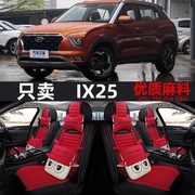 北京现代ix25ix35瑞纳途胜朗动名图全包座套，四季通用亚麻汽车坐垫