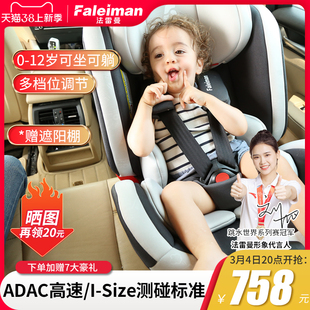 法雷曼德国360儿童安全座椅，汽车用0-4-3-12岁车载宝宝婴儿可睡躺