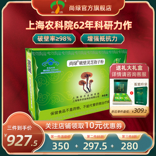 尚绿上海农科院破壁灵芝孢子粉1g*50袋高破壁(高破壁)≥98%