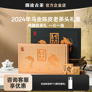 高端茶礼澜沧古茶2024年乌金陈皮老茶头普洱熟茶礼盒装