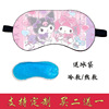 日系动漫库洛米卡通眼罩儿童眼罩，缓解眼疲劳冰敷眼罩睡眠遮光定制