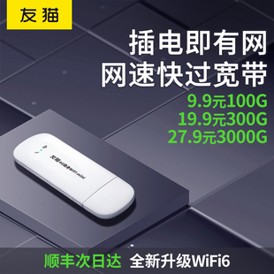 随身wifi无线wifi6移动便携热点无限网络高速上网宝通用车载4g流量，上网卡智能路由器手机电脑笔记本神器